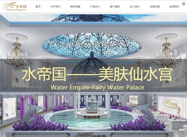 山東水帝國(guó)美容器材科技有限公司