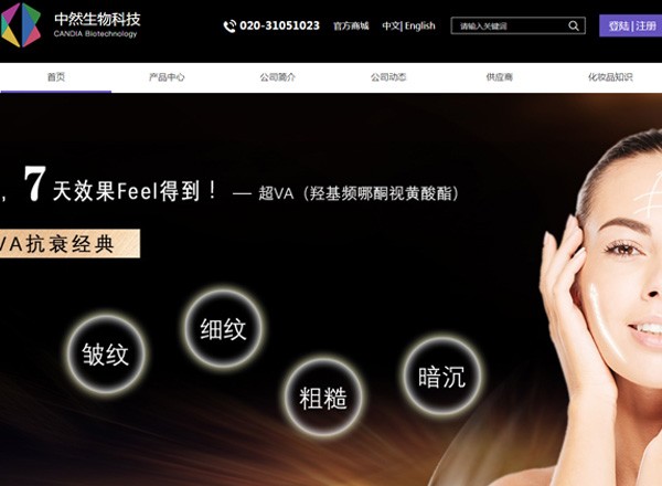 廣州中然生物科技有限公司