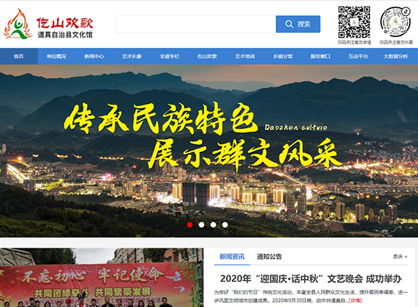 道真自治縣文化館